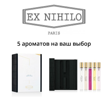 Ex Nihilo Собери набор сам (5 штук)